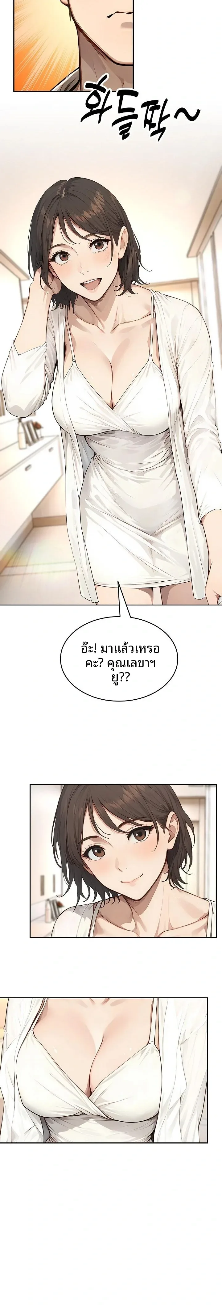The Management Diary Of The Big-Breasted Chairman - หน้า 11