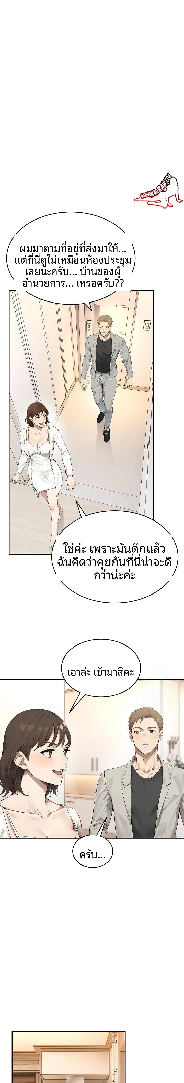 The Management Diary Of The Big-Breasted Chairman - หน้า 13