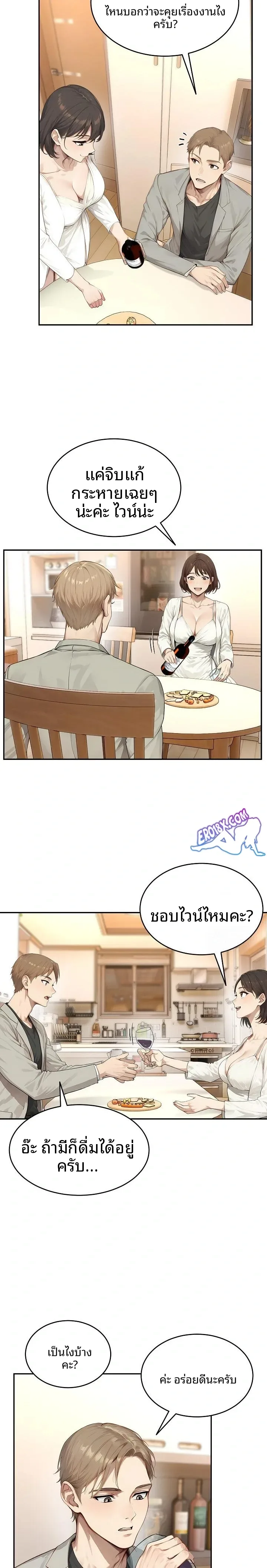 The Management Diary Of The Big-Breasted Chairman - หน้า 15