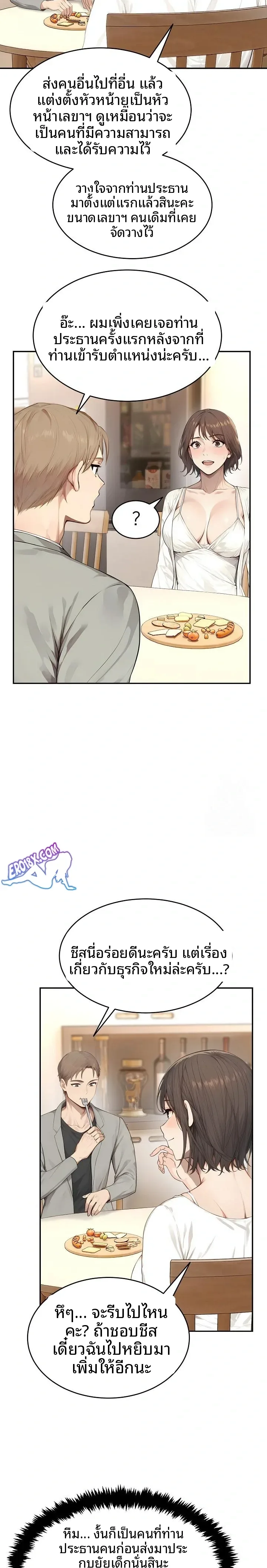 The Management Diary Of The Big-Breasted Chairman - หน้า 17