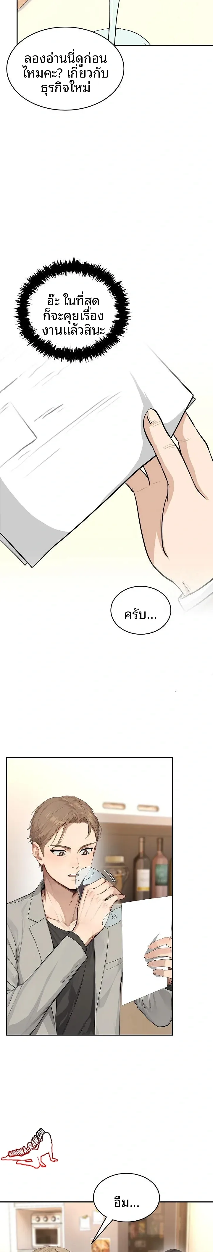 The Management Diary Of The Big-Breasted Chairman - หน้า 19