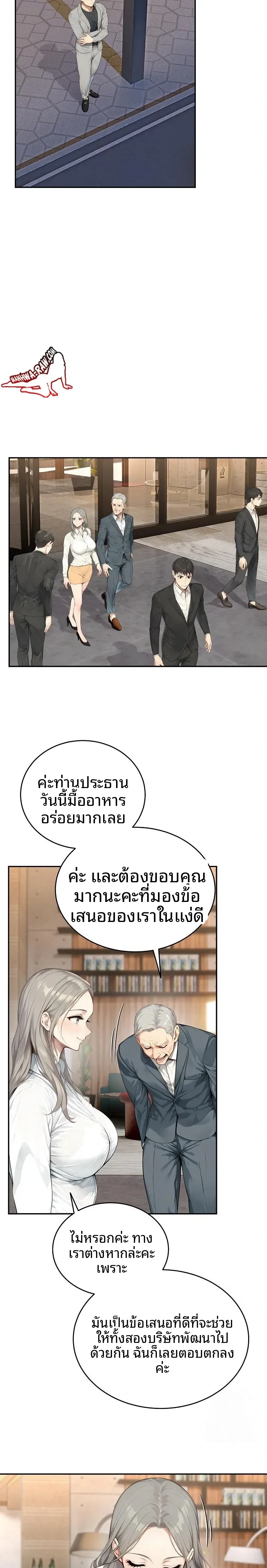 The Management Diary Of The Big-Breasted Chairman - หน้า 2