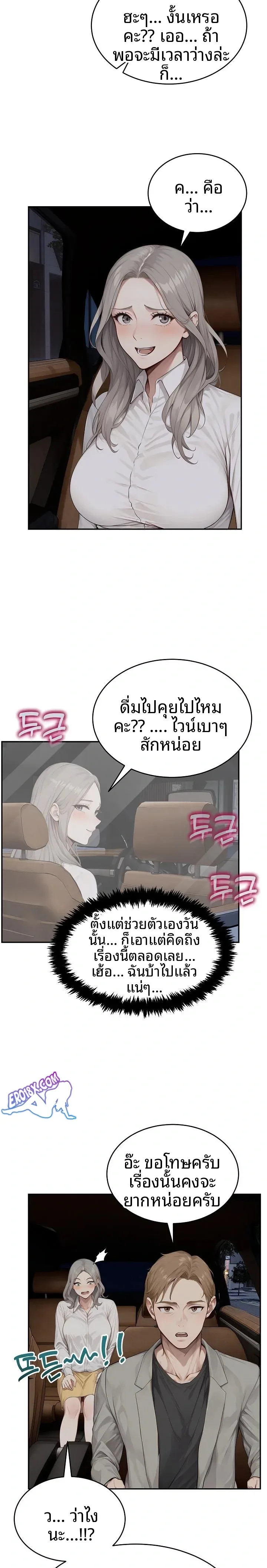 The Management Diary Of The Big-Breasted Chairman - หน้า 6