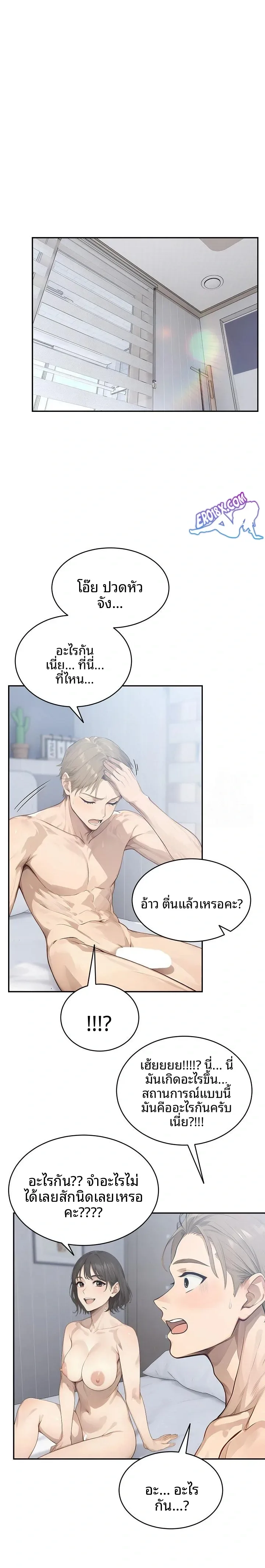 The Management Diary Of The Big-Breasted Chairman - หน้า 14