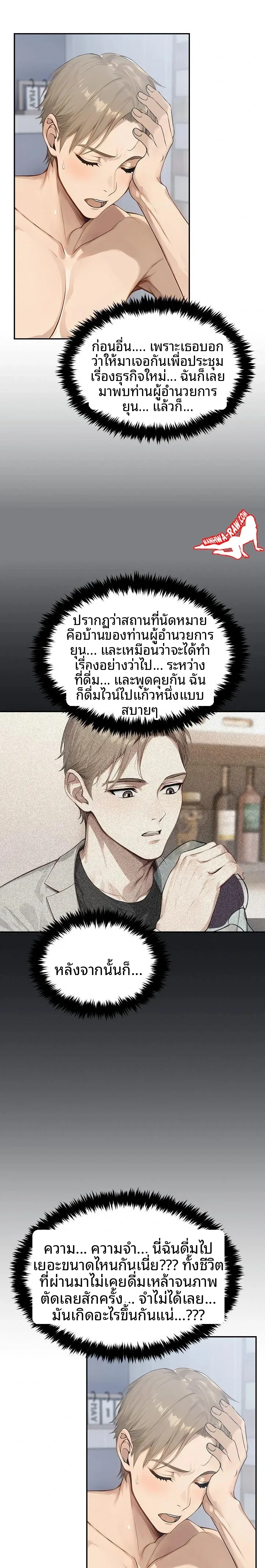 The Management Diary Of The Big-Breasted Chairman - หน้า 15