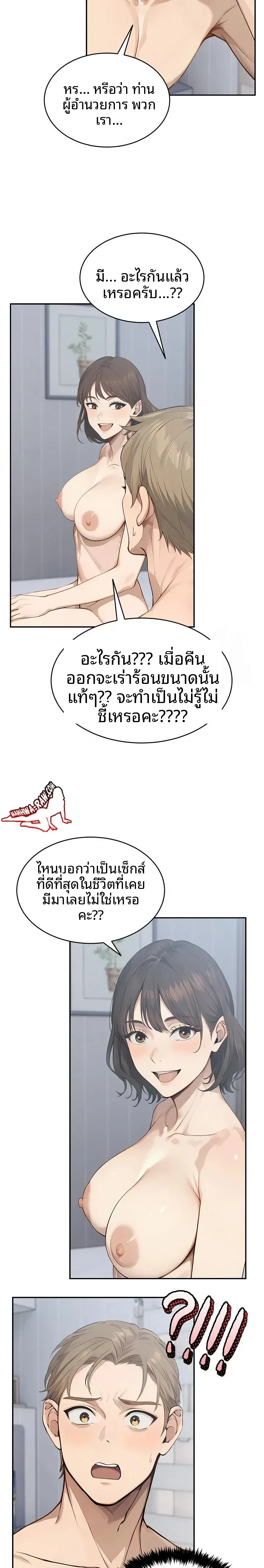 The Management Diary Of The Big-Breasted Chairman - หน้า 16