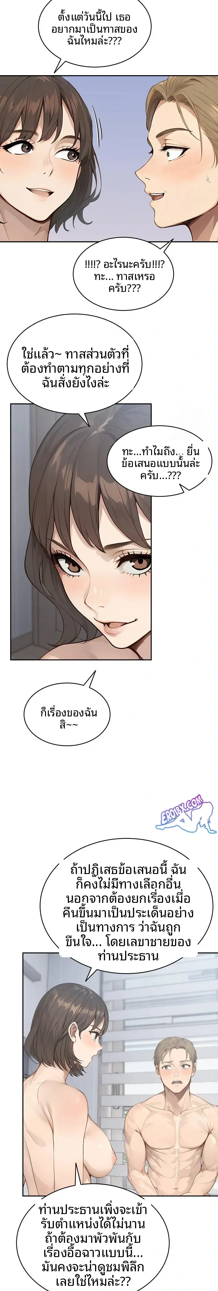 The Management Diary Of The Big-Breasted Chairman - หน้า 19