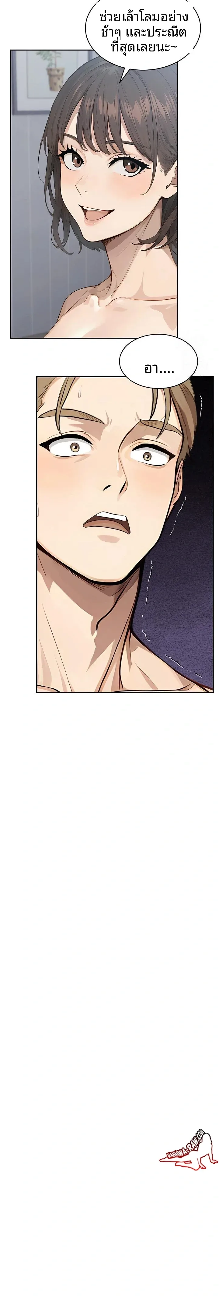 The Management Diary Of The Big-Breasted Chairman - หน้า 21