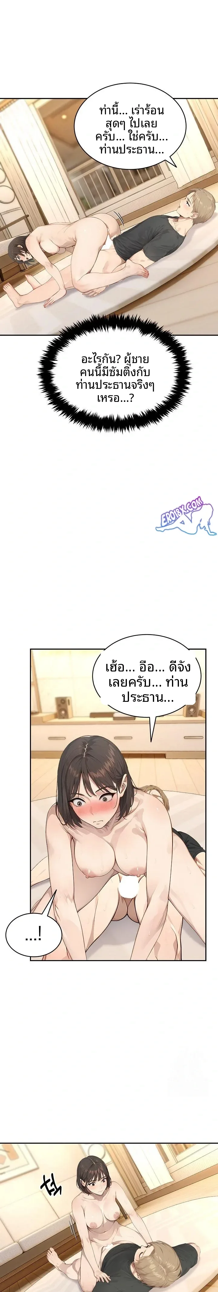 The Management Diary Of The Big-Breasted Chairman - หน้า 4