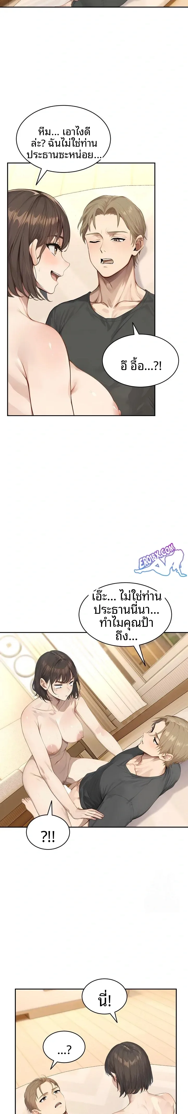 The Management Diary Of The Big-Breasted Chairman - หน้า 5