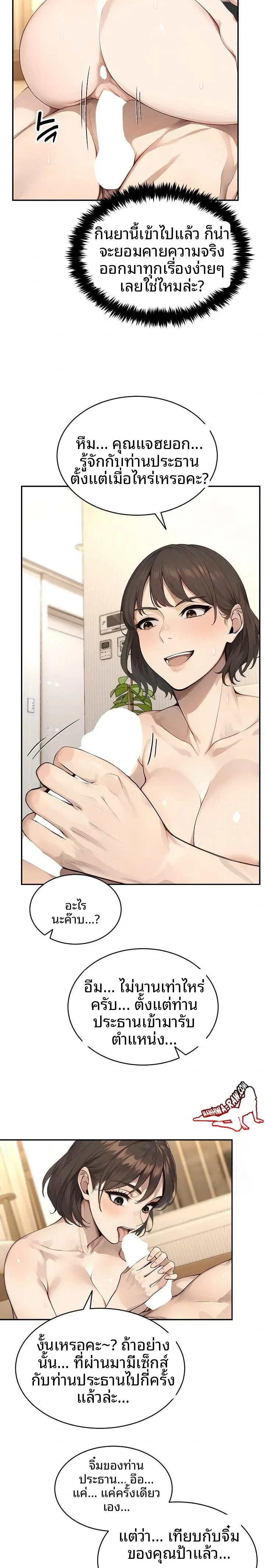 The Management Diary Of The Big-Breasted Chairman - หน้า 7