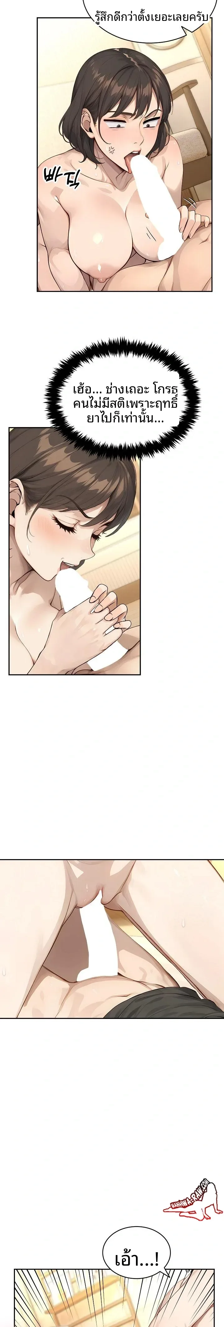 The Management Diary Of The Big-Breasted Chairman - หน้า 8
