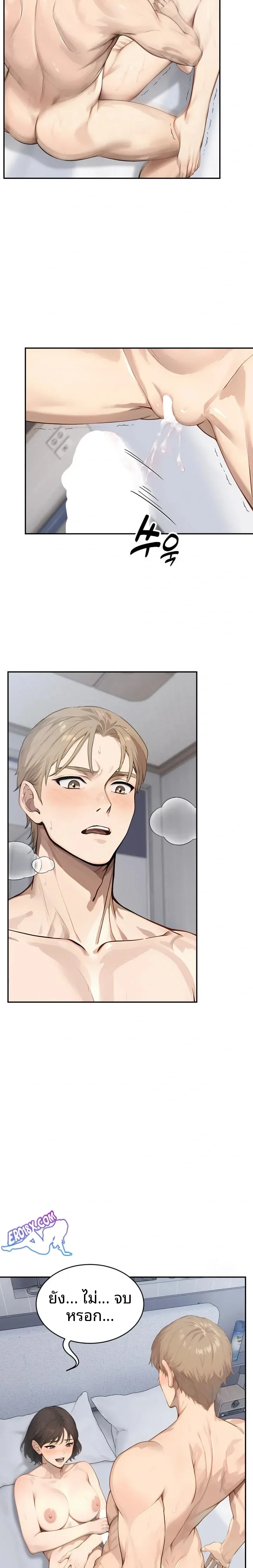 The Management Diary Of The Big-Breasted Chairman - หน้า 14