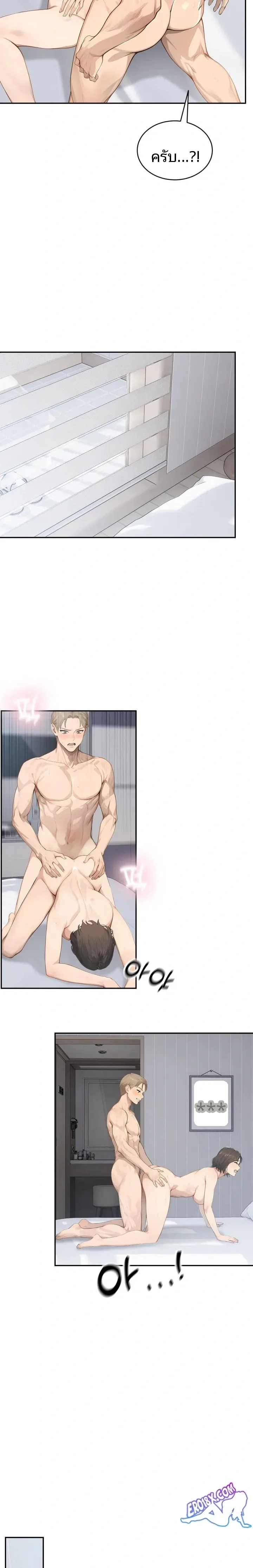 The Management Diary Of The Big-Breasted Chairman - หน้า 15