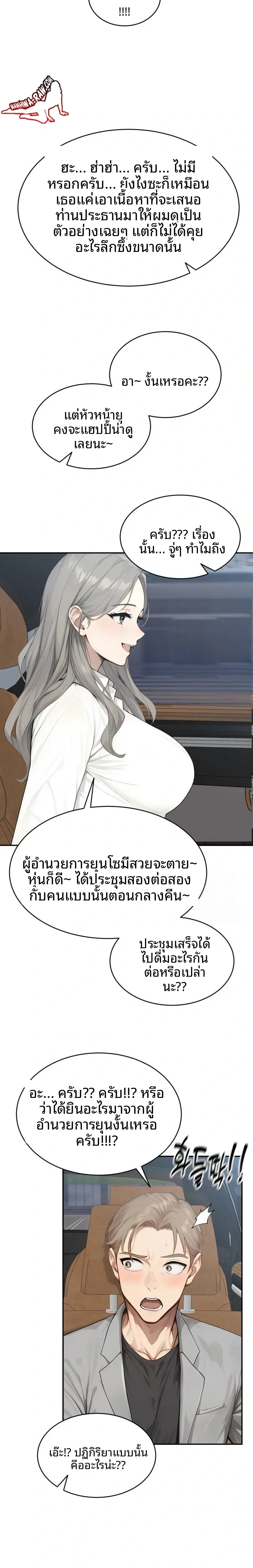The Management Diary Of The Big-Breasted Chairman - หน้า 17