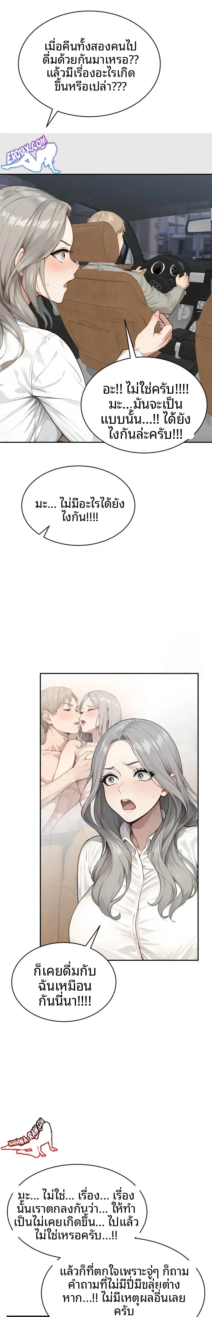 The Management Diary Of The Big-Breasted Chairman - หน้า 18