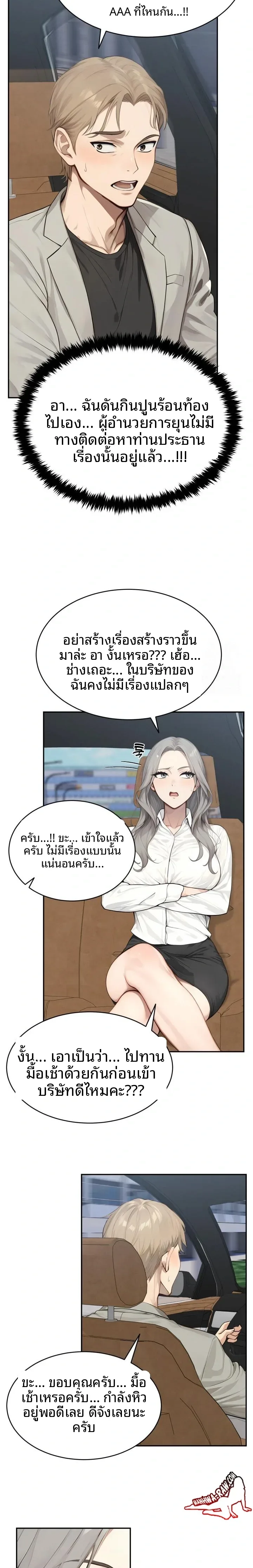 The Management Diary Of The Big-Breasted Chairman - หน้า 19