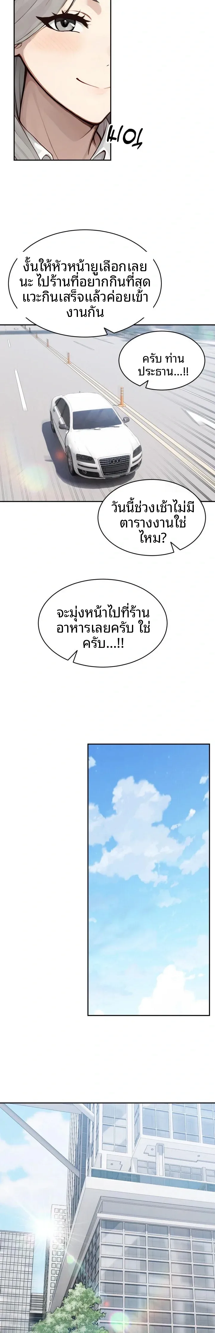 The Management Diary Of The Big-Breasted Chairman - หน้า 20