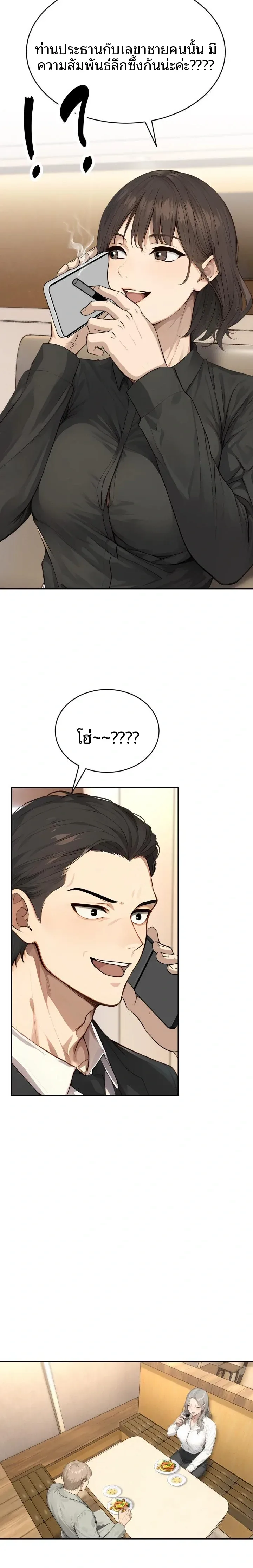 The Management Diary Of The Big-Breasted Chairman - หน้า 22