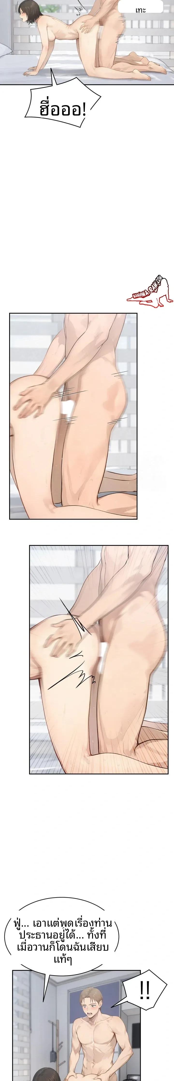 The Management Diary Of The Big-Breasted Chairman - หน้า 7