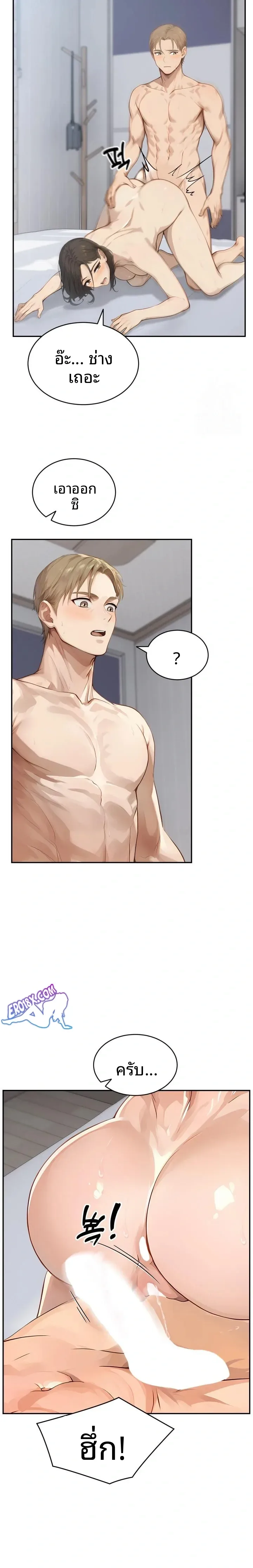 The Management Diary Of The Big-Breasted Chairman - หน้า 9