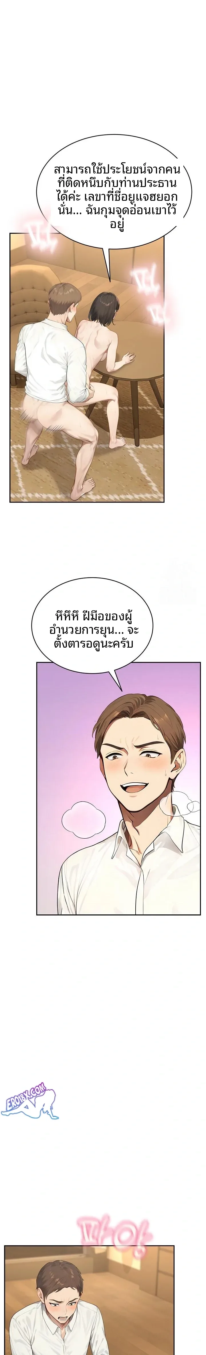 The Management Diary Of The Big-Breasted Chairman - หน้า 18