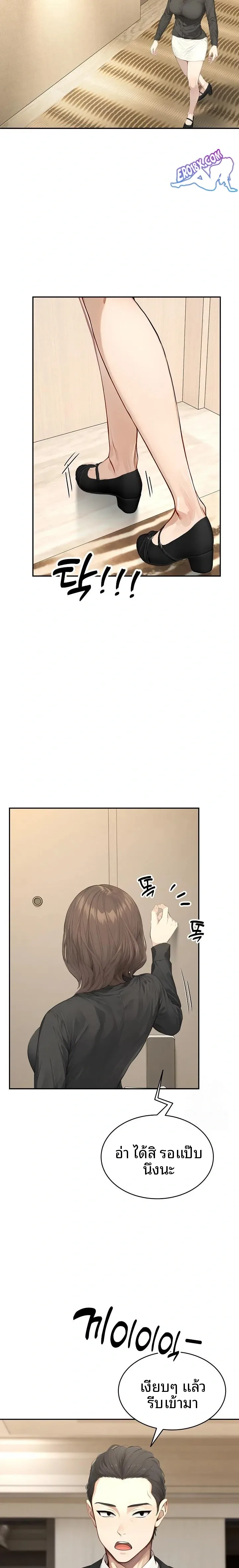 The Management Diary Of The Big-Breasted Chairman - หน้า 2