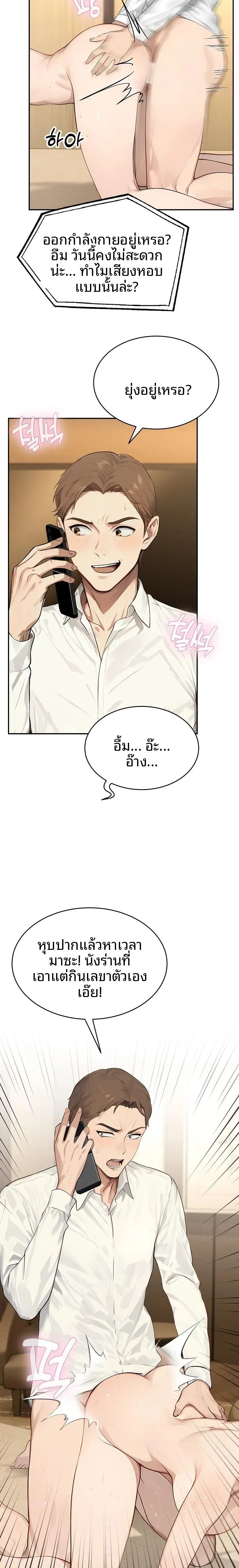 The Management Diary Of The Big-Breasted Chairman - หน้า 21