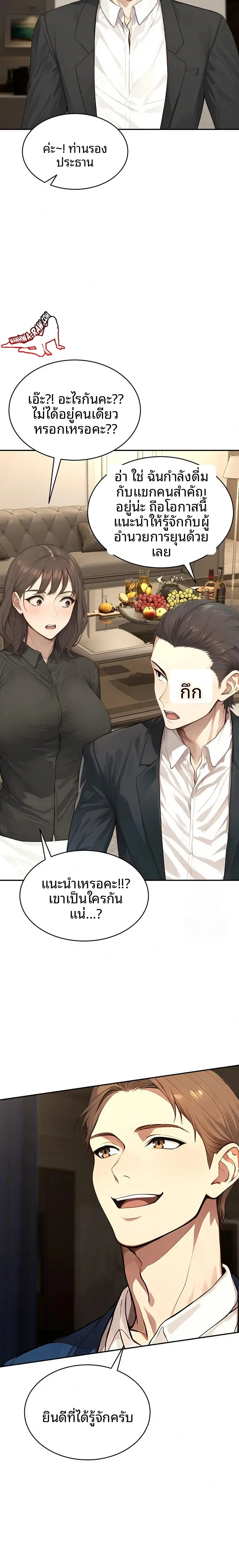 The Management Diary Of The Big-Breasted Chairman - หน้า 3