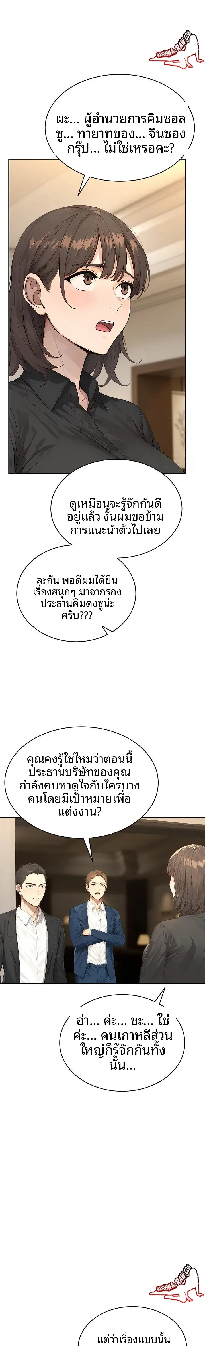 The Management Diary Of The Big-Breasted Chairman - หน้า 5