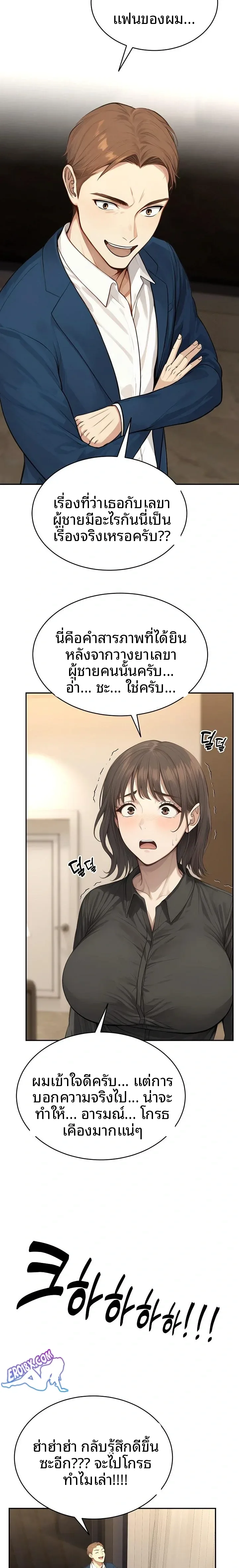 The Management Diary Of The Big-Breasted Chairman - หน้า 6