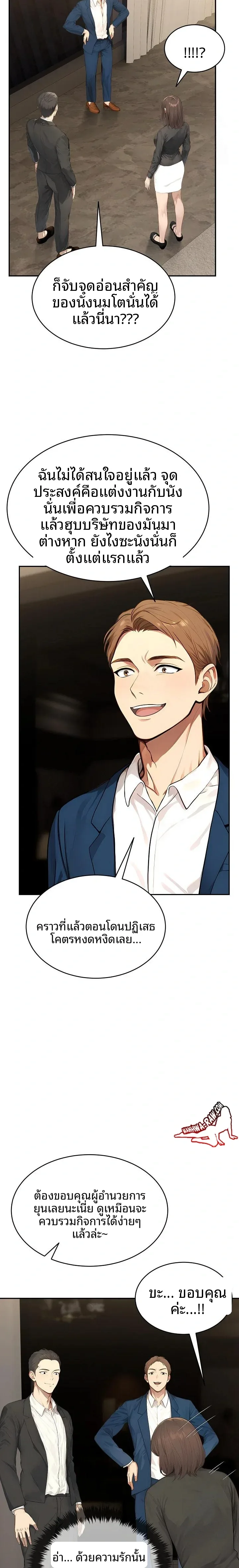 The Management Diary Of The Big-Breasted Chairman - หน้า 7