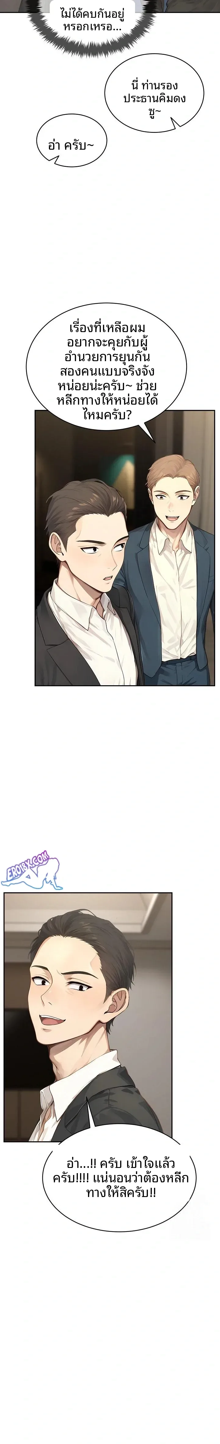 The Management Diary Of The Big-Breasted Chairman - หน้า 8