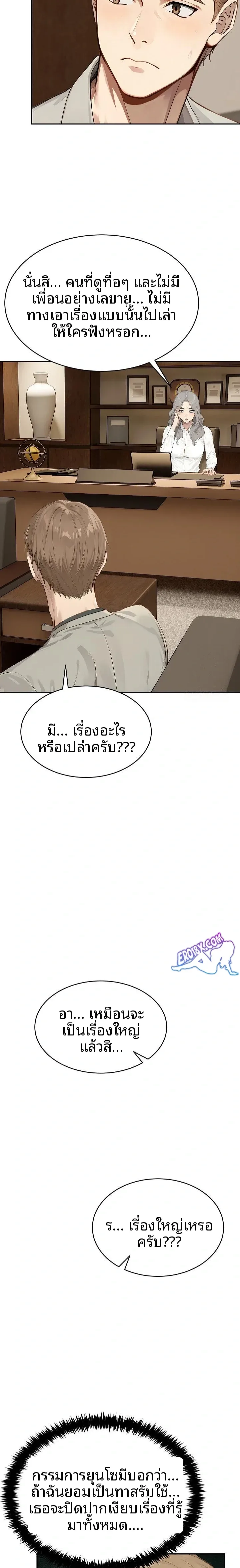 The Management Diary Of The Big-Breasted Chairman - หน้า 11