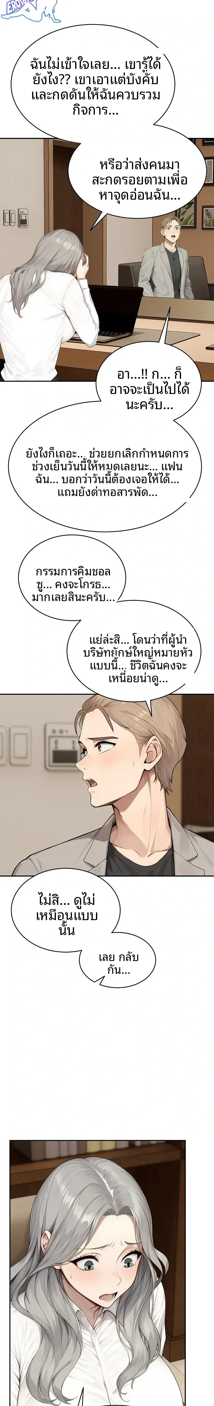 The Management Diary Of The Big-Breasted Chairman - หน้า 13