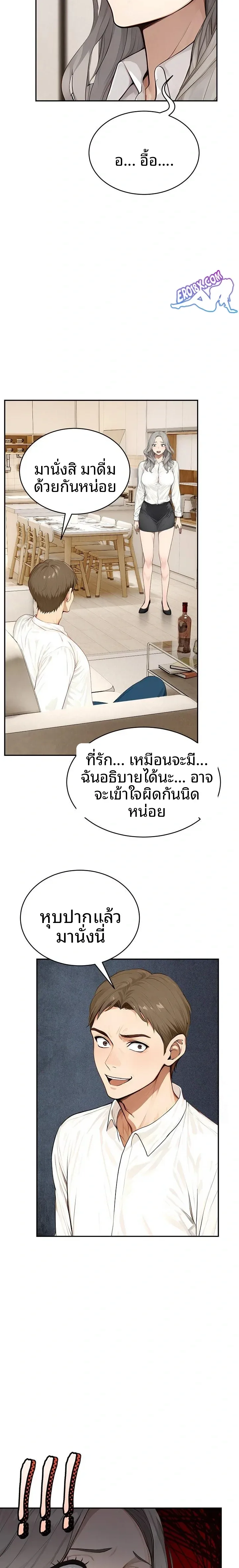 The Management Diary Of The Big-Breasted Chairman - หน้า 16