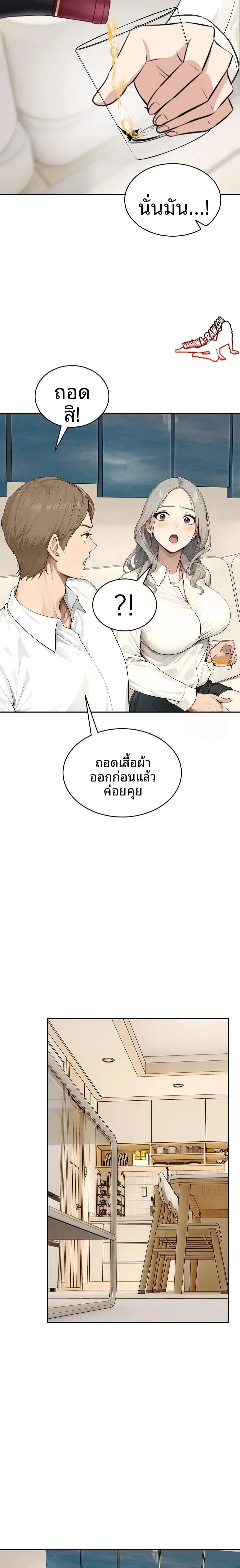 The Management Diary Of The Big-Breasted Chairman - หน้า 18