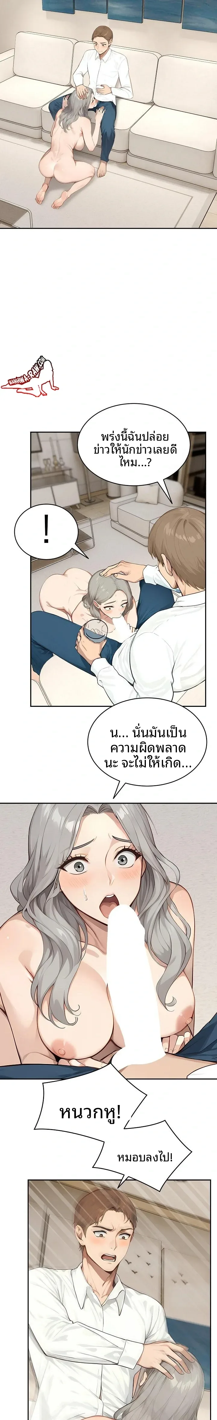 The Management Diary Of The Big-Breasted Chairman - หน้า 19