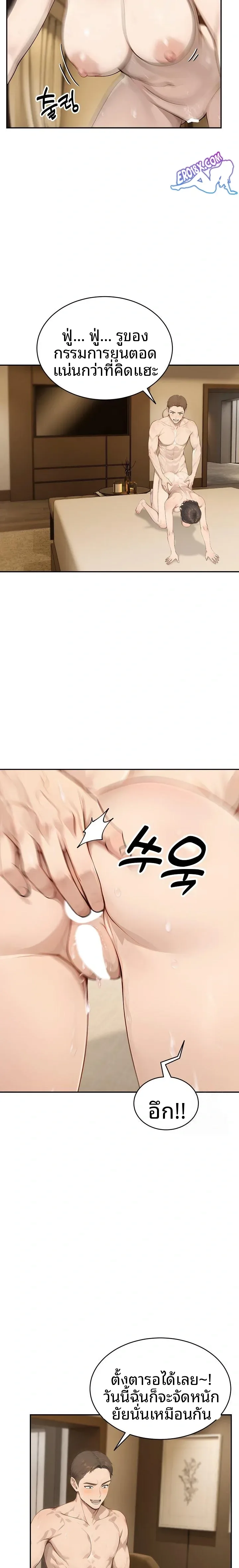 The Management Diary Of The Big-Breasted Chairman - หน้า 2