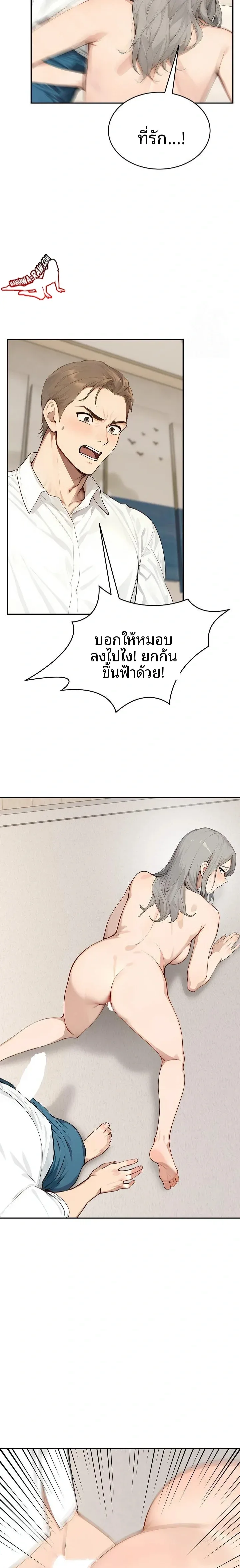 The Management Diary Of The Big-Breasted Chairman - หน้า 20