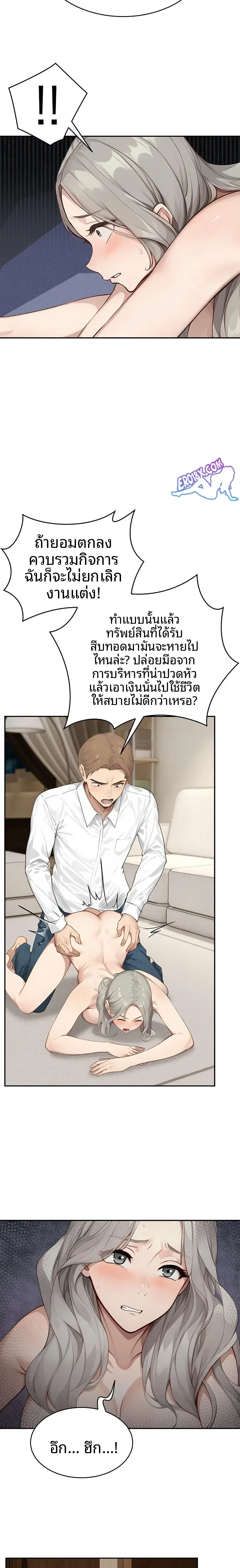 The Management Diary Of The Big-Breasted Chairman - หน้า 22
