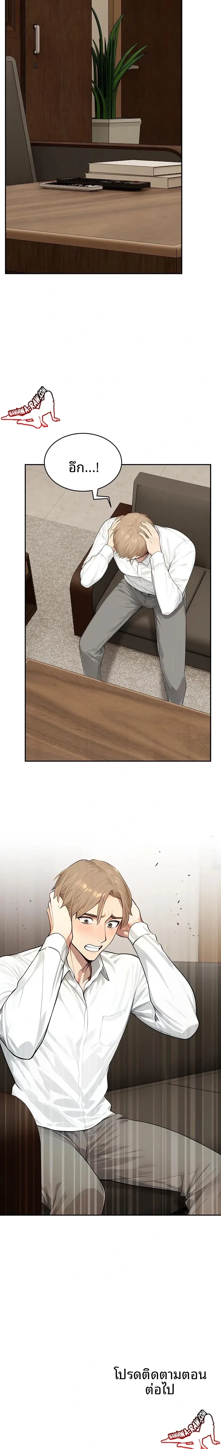 The Management Diary Of The Big-Breasted Chairman - หน้า 23