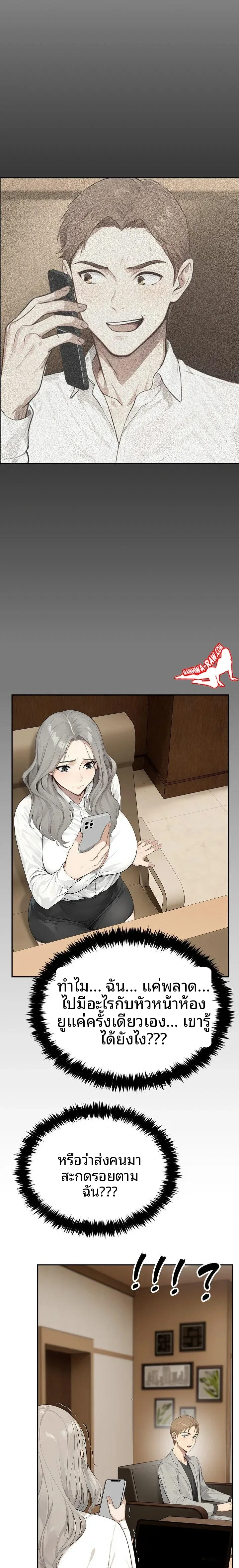 The Management Diary Of The Big-Breasted Chairman - หน้า 8
