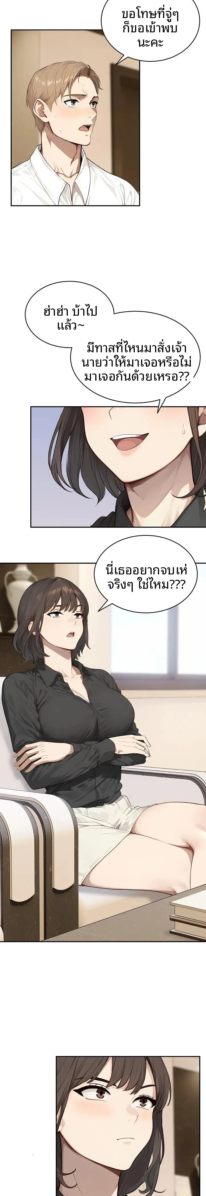 The Management Diary Of The Big-Breasted Chairman - หน้า 13