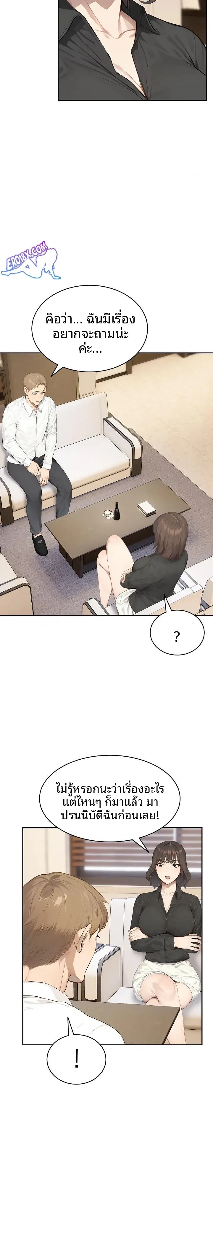 The Management Diary Of The Big-Breasted Chairman - หน้า 14