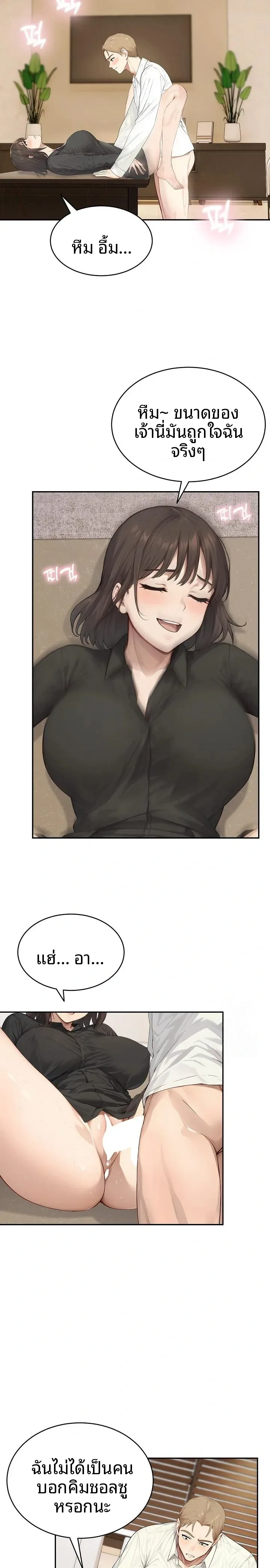 The Management Diary Of The Big-Breasted Chairman - หน้า 19