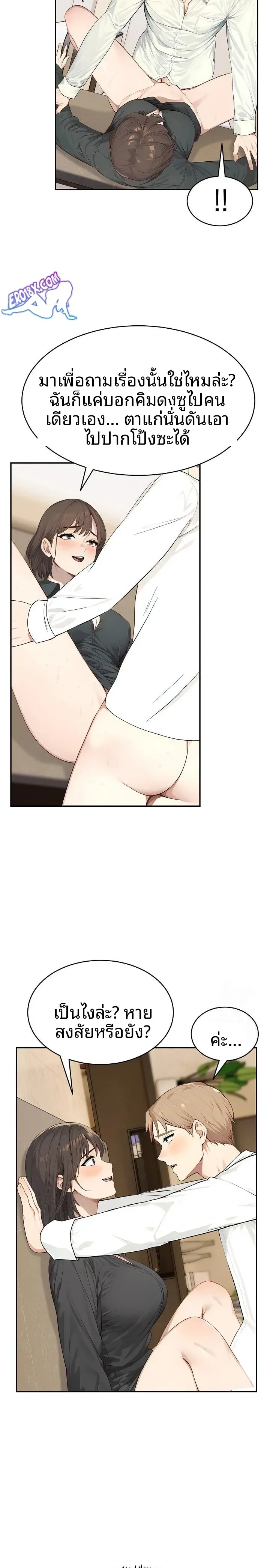 The Management Diary Of The Big-Breasted Chairman - หน้า 20