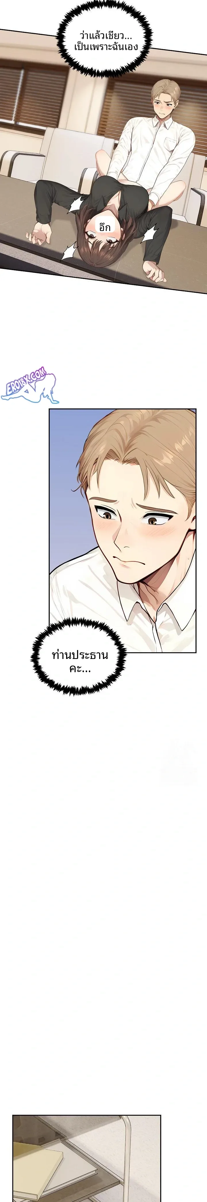 The Management Diary Of The Big-Breasted Chairman - หน้า 21