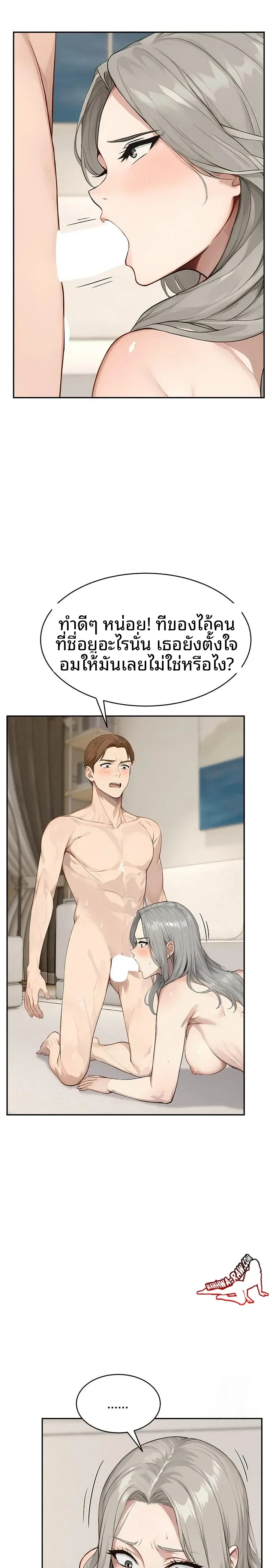 The Management Diary Of The Big-Breasted Chairman - หน้า 5