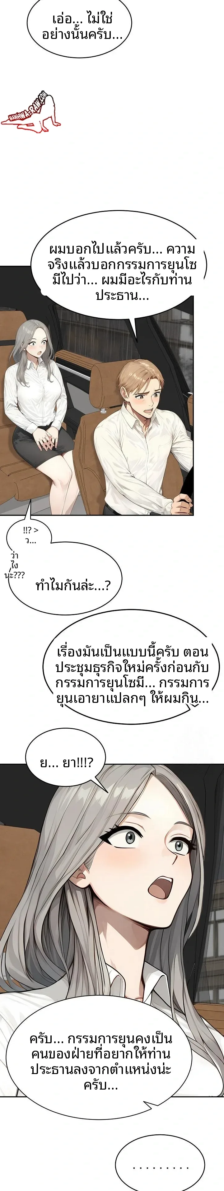 The Management Diary Of The Big-Breasted Chairman - หน้า 10